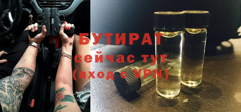 Бутират вода  Знаменск 